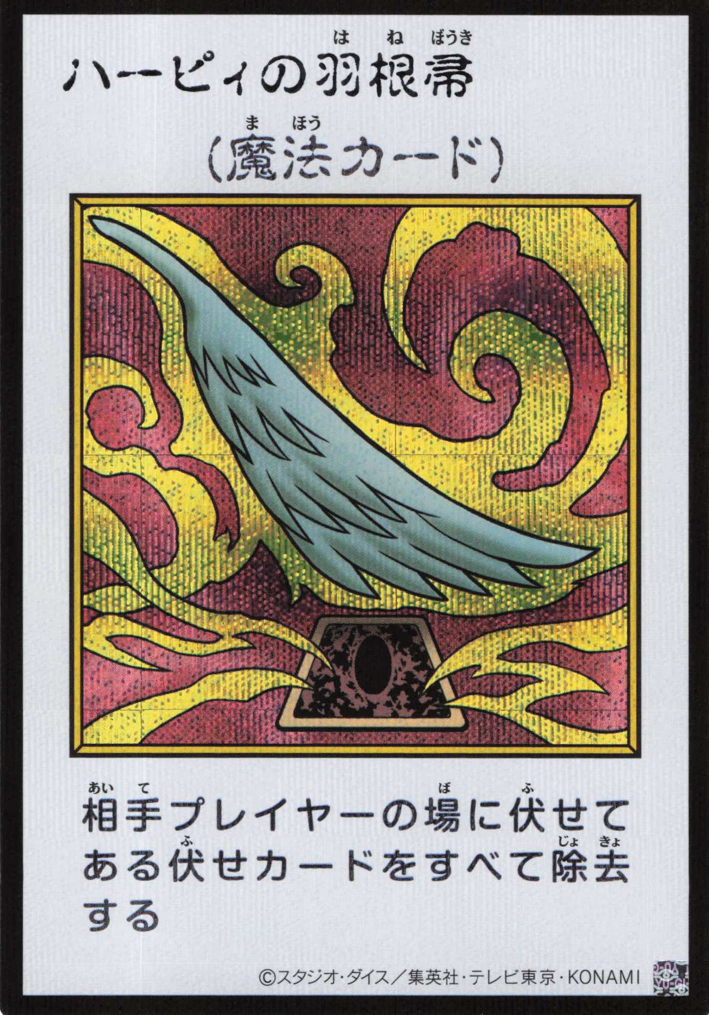 ハーピィの羽根帚(MANGA-STYLEカラー版)【SE】〈YAC1-JP094〉